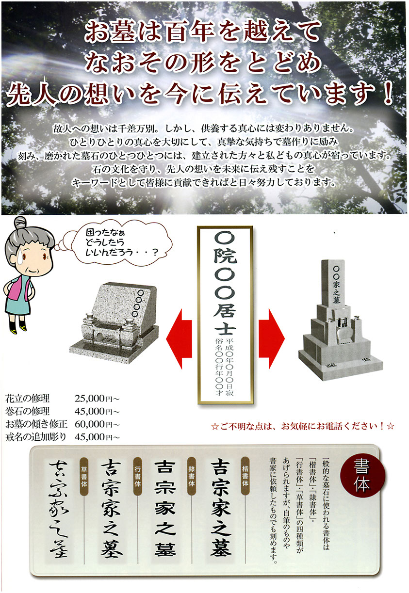 お墓の建墓やその形は故人への想いと相違して、その形は千差万別です。しかし、供養する真心には変わりはありません。